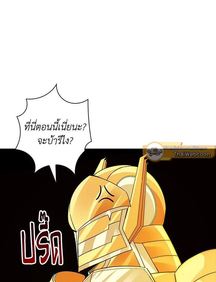 I Have an SSS-Rank Trait, But I Want a Normal Life ตอนที่ 6 89