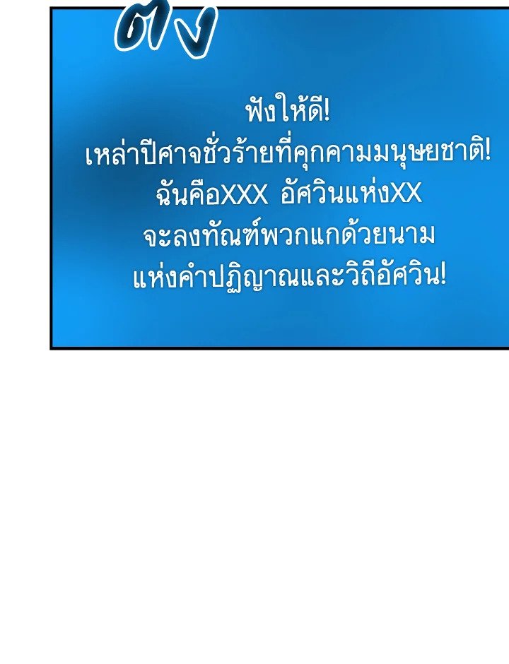 I Have an SSS-Rank Trait, But I Want a Normal Life ตอนที่ 6 95