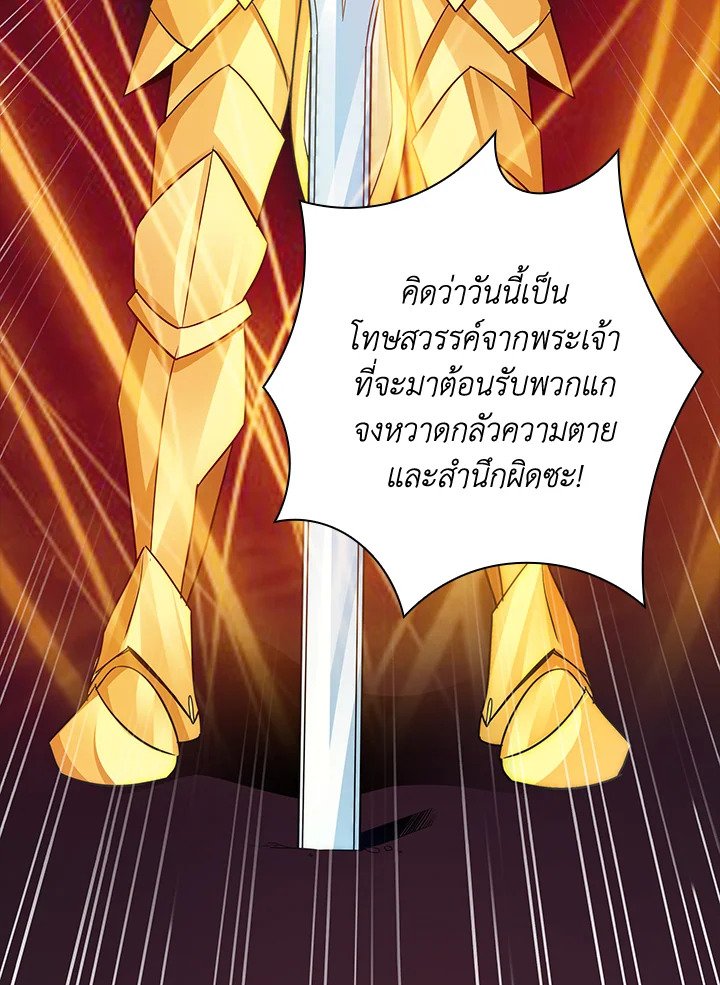 I Have an SSS-Rank Trait, But I Want a Normal Life ตอนที่ 6 102