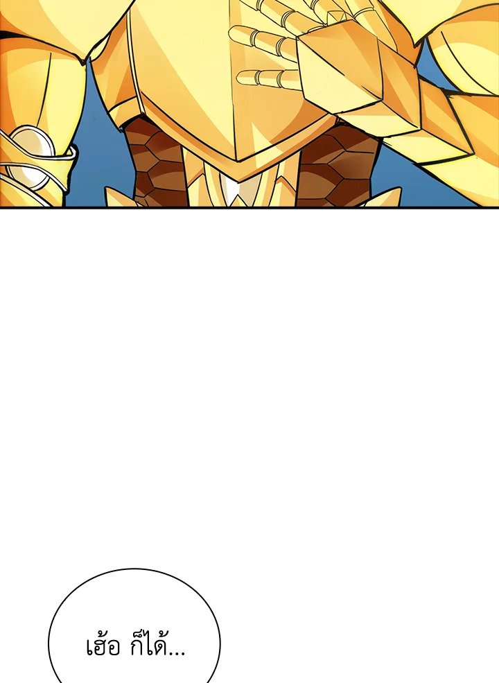 I Have an SSS-Rank Trait, But I Want a Normal Life ตอนที่ 6 97