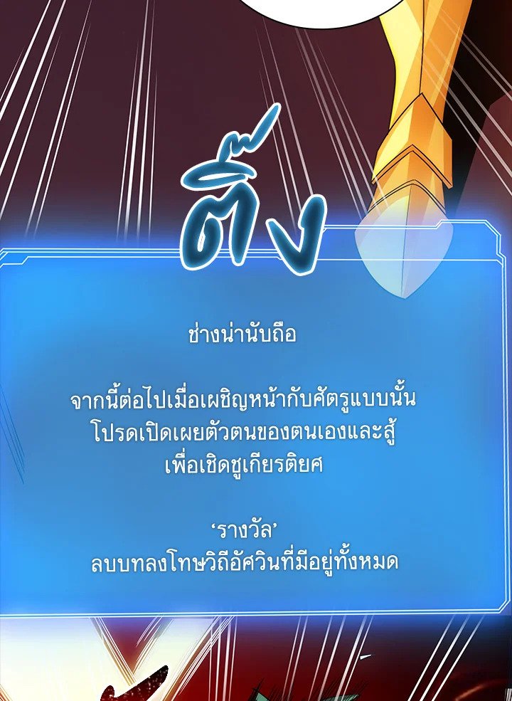 I Have an SSS-Rank Trait, But I Want a Normal Life ตอนที่ 6 107