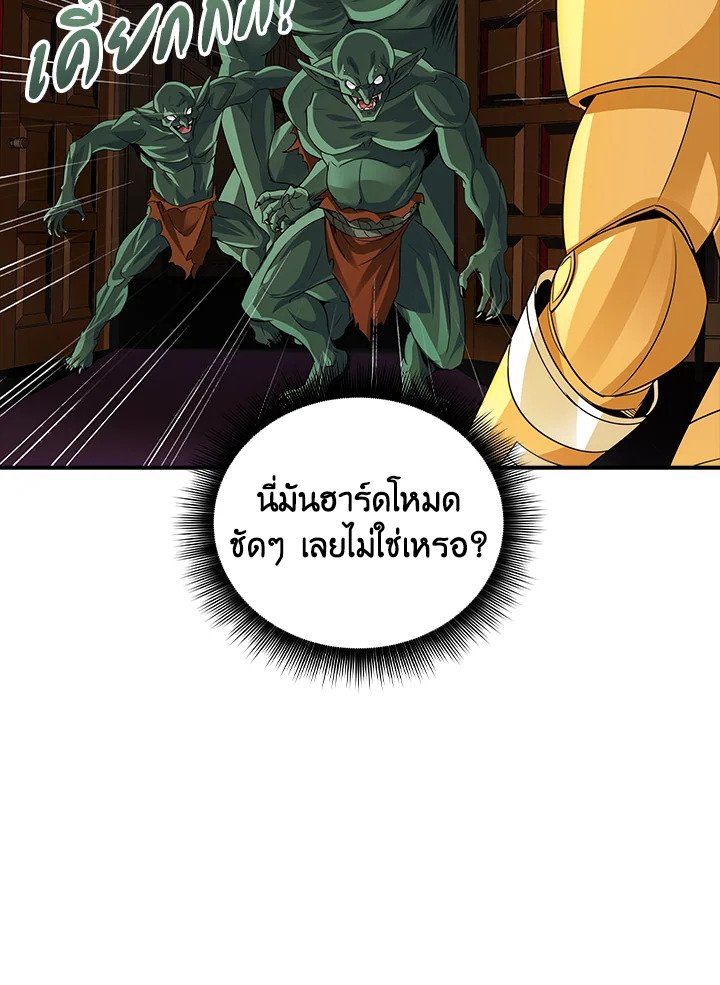 I Have an SSS-Rank Trait, But I Want a Normal Life ตอนที่ 6 104