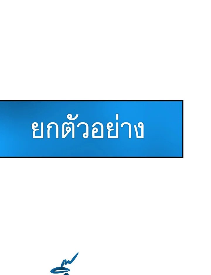 I Have an SSS-Rank Trait, But I Want a Normal Life ตอนที่ 6 94