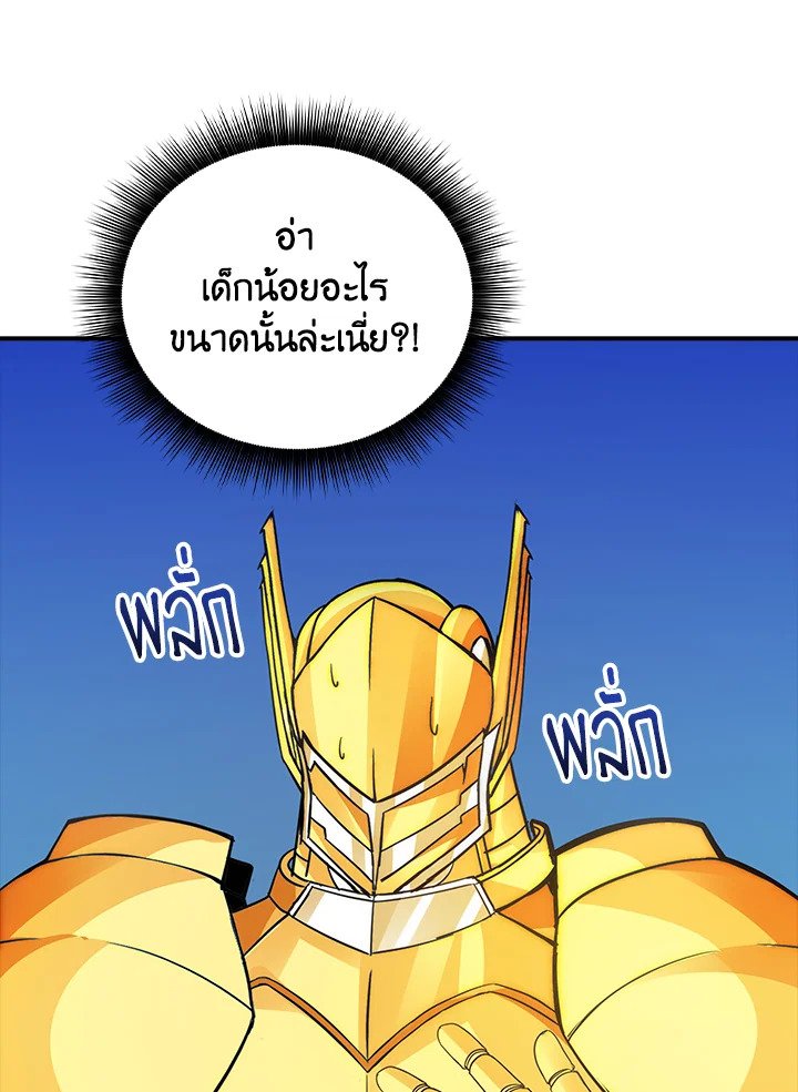 I Have an SSS-Rank Trait, But I Want a Normal Life ตอนที่ 6 96