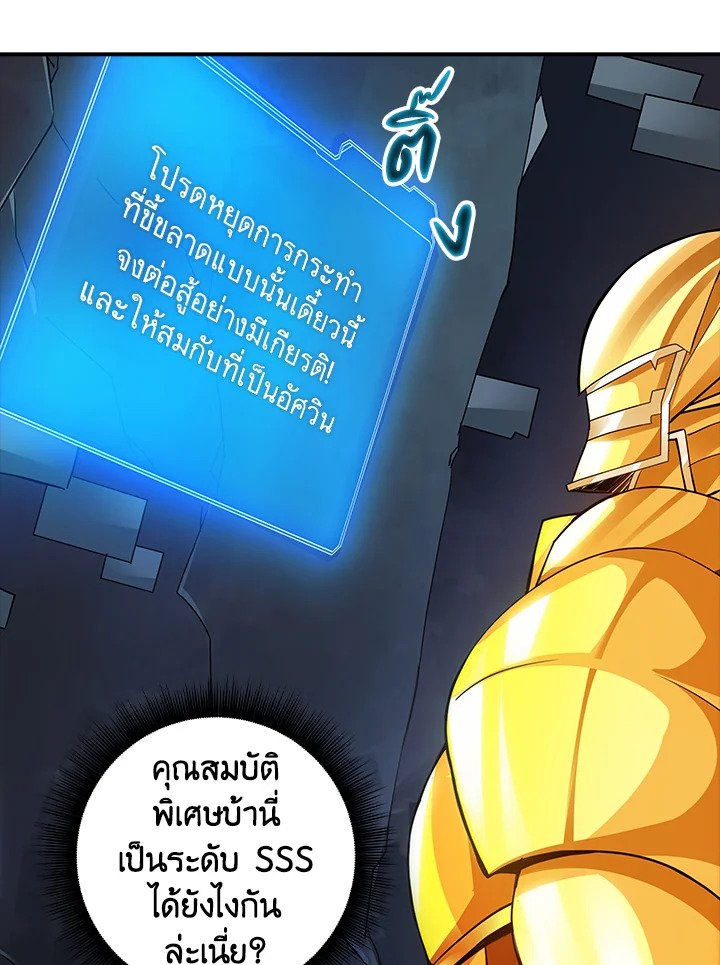 I Have an SSS-Rank Trait, But I Want a Normal Life ตอนที่ 6 135