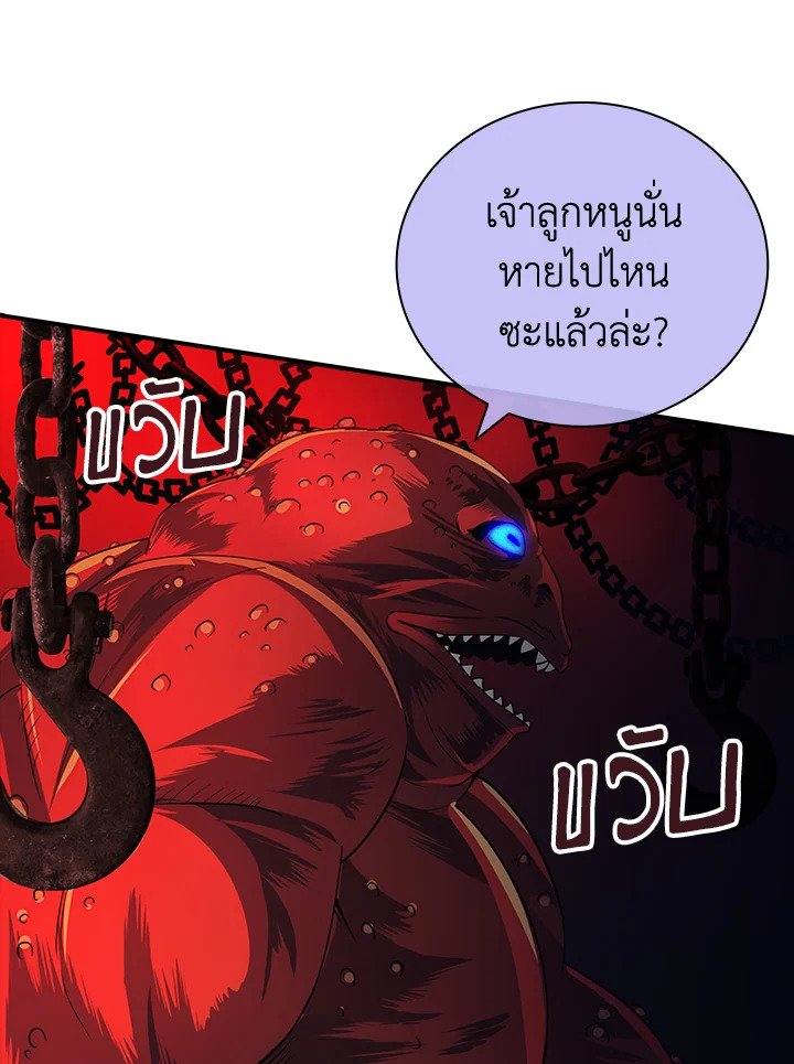 I Have an SSS-Rank Trait, But I Want a Normal Life ตอนที่ 6 147