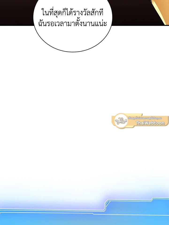 I Have an SSS-Rank Trait, But I Want a Normal Life ตอนที่ 6 161