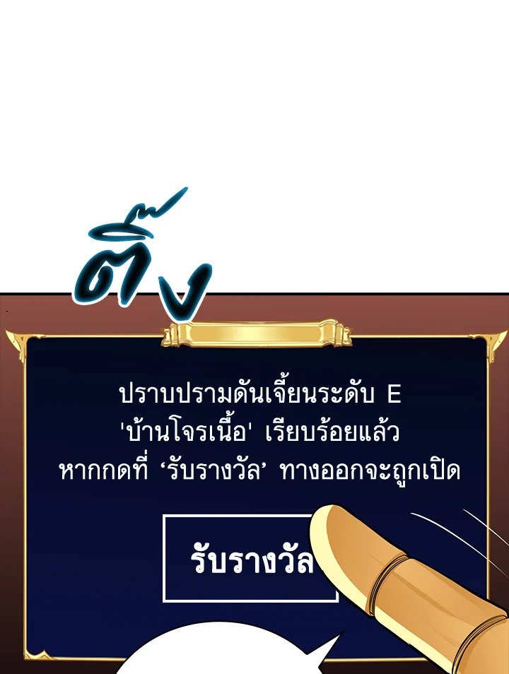 I Have an SSS-Rank Trait, But I Want a Normal Life ตอนที่ 6 160