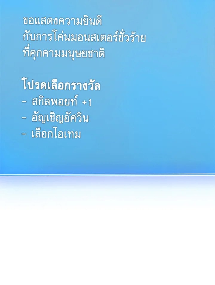 I Have an SSS-Rank Trait, But I Want a Normal Life ตอนที่ 6 162