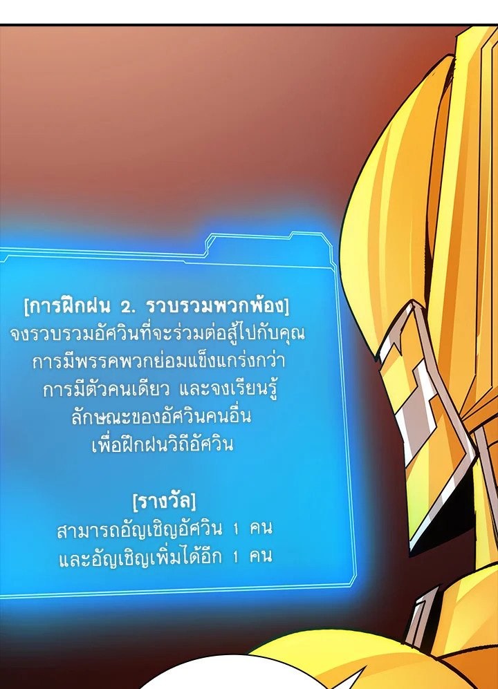 I Have an SSS-Rank Trait, But I Want a Normal Life ตอนที่ 6 165