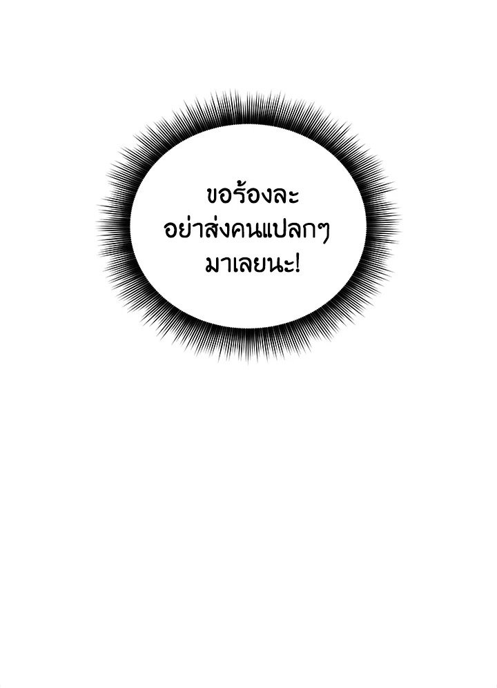 I Have an SSS-Rank Trait, But I Want a Normal Life ตอนที่ 6 168