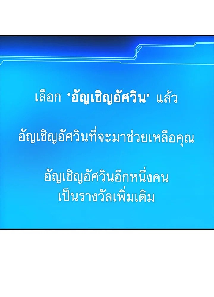I Have an SSS-Rank Trait, But I Want a Normal Life ตอนที่ 6 167