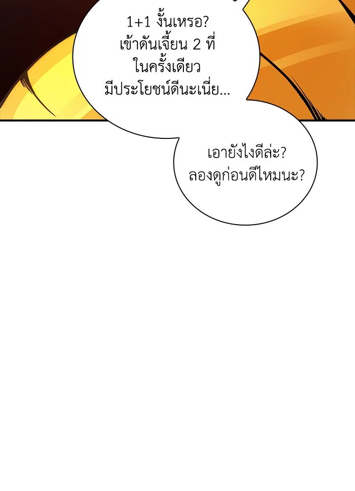 I Have an SSS-Rank Trait, But I Want a Normal Life ตอนที่ 6 166