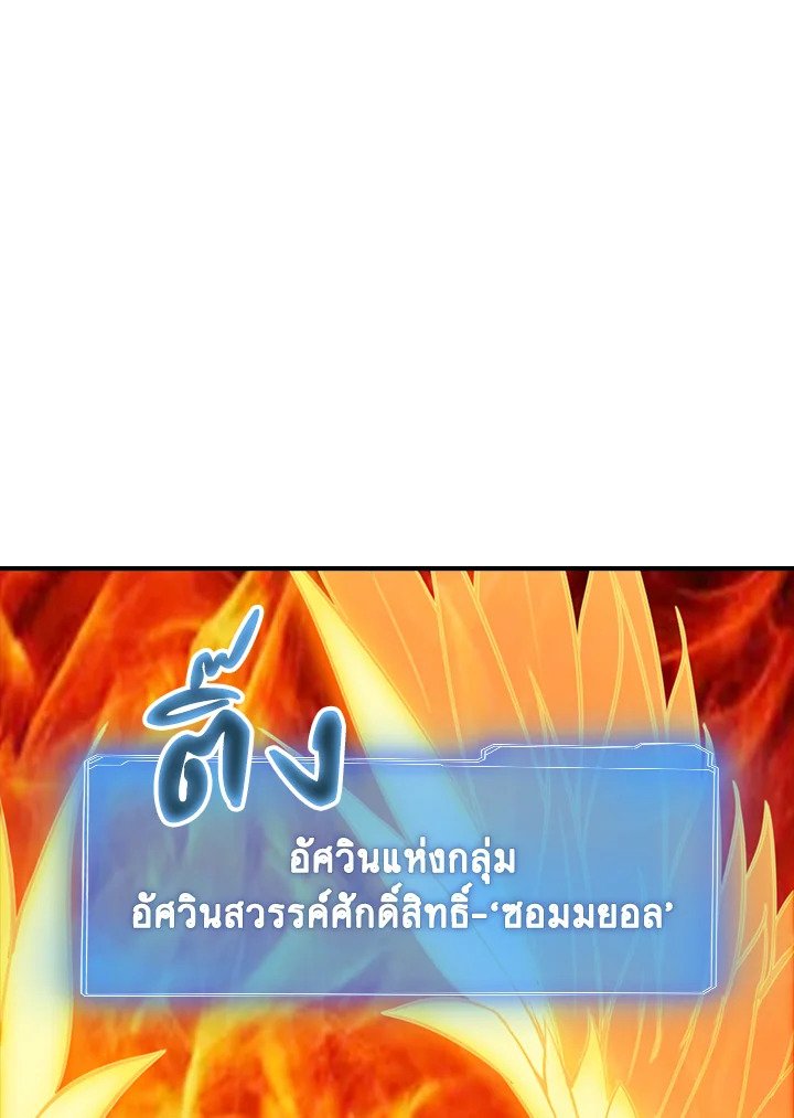 I Have an SSS-Rank Trait, But I Want a Normal Life ตอนที่ 7 6