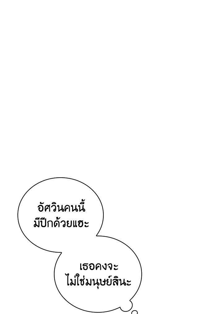 I Have an SSS-Rank Trait, But I Want a Normal Life ตอนที่ 7 9