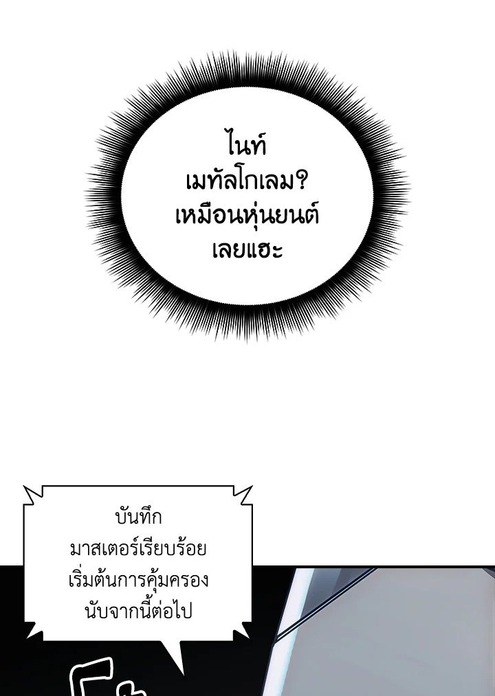 I Have an SSS-Rank Trait, But I Want a Normal Life ตอนที่ 7 4