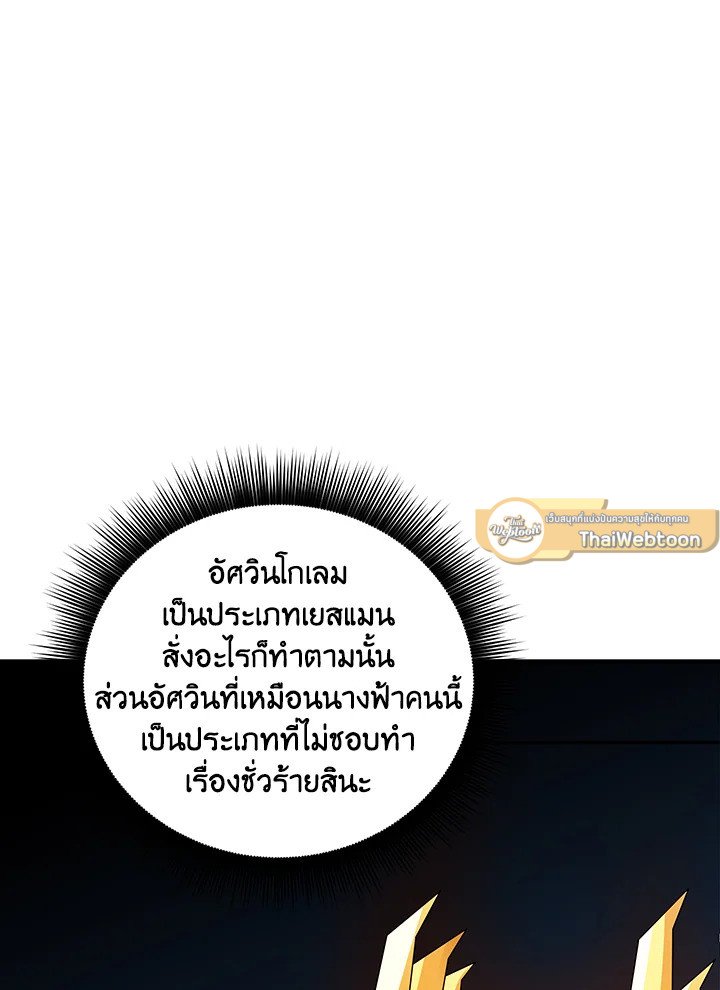 I Have an SSS-Rank Trait, But I Want a Normal Life ตอนที่ 7 14