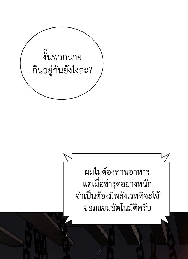 I Have an SSS-Rank Trait, But I Want a Normal Life ตอนที่ 7 17