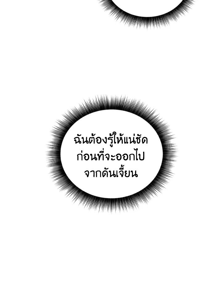 I Have an SSS-Rank Trait, But I Want a Normal Life ตอนที่ 7 16