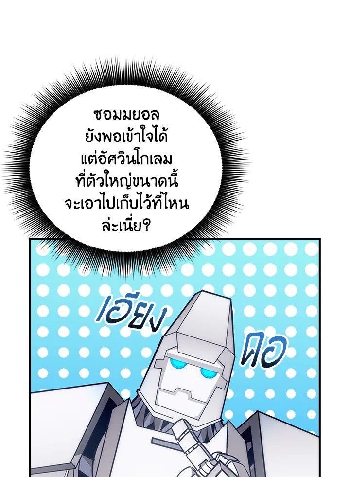 I Have an SSS-Rank Trait, But I Want a Normal Life ตอนที่ 7 21