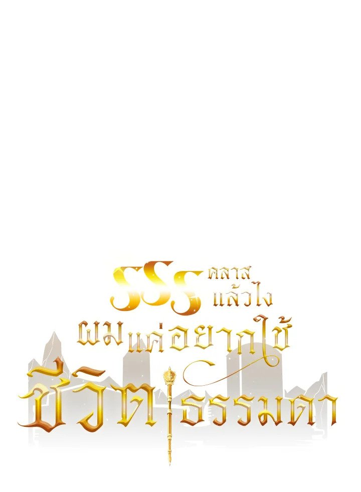 I Have an SSS-Rank Trait, But I Want a Normal Life ตอนที่ 7 27