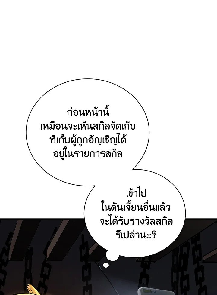 I Have an SSS-Rank Trait, But I Want a Normal Life ตอนที่ 7 23