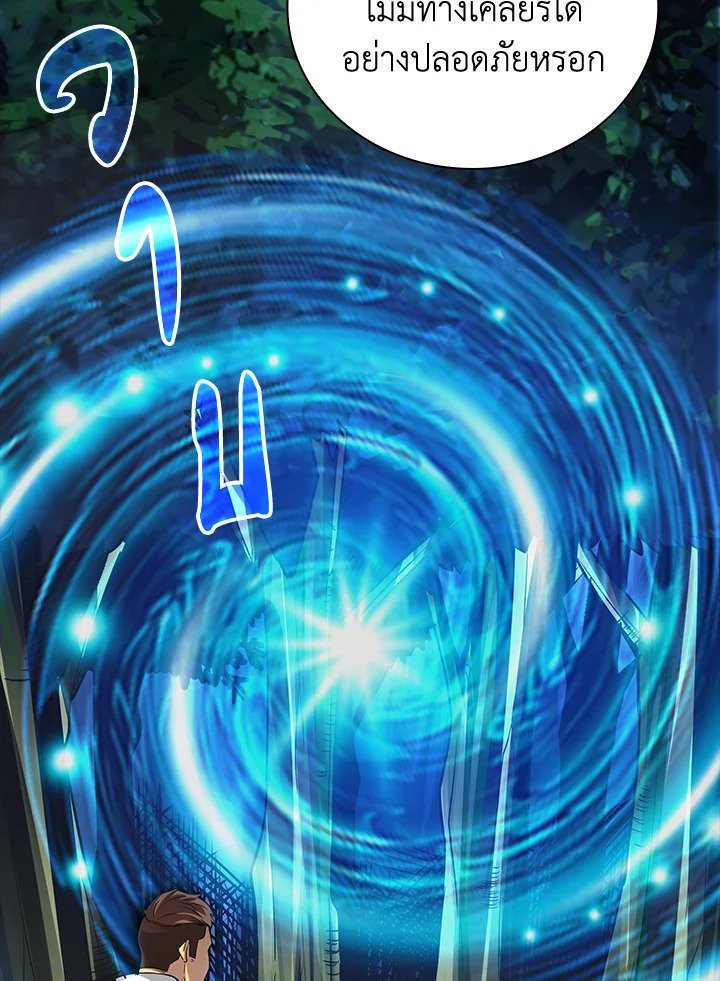 I Have an SSS-Rank Trait, But I Want a Normal Life ตอนที่ 7 30