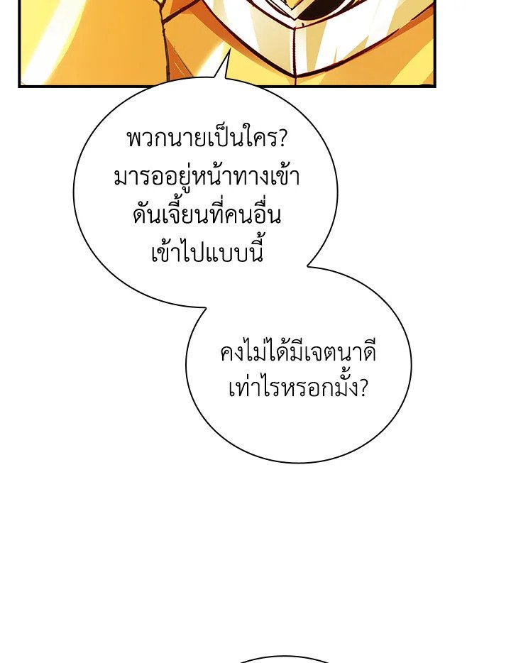 I Have an SSS-Rank Trait, But I Want a Normal Life ตอนที่ 7 38