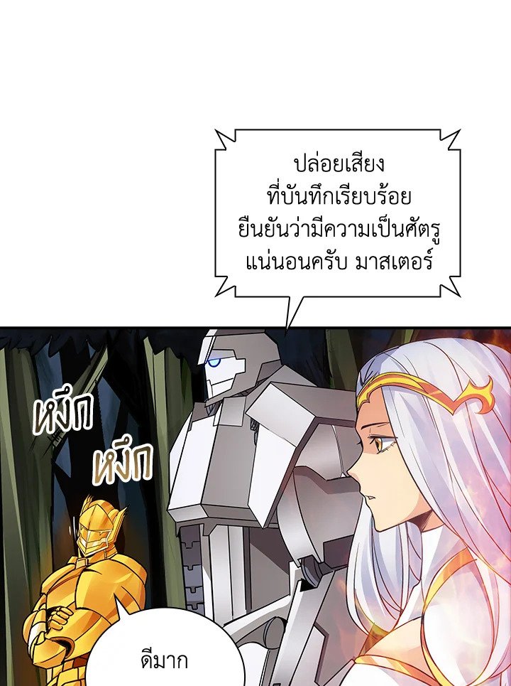 I Have an SSS-Rank Trait, But I Want a Normal Life ตอนที่ 7 42
