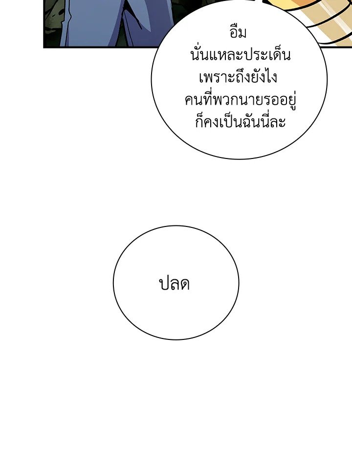 I Have an SSS-Rank Trait, But I Want a Normal Life ตอนที่ 7 48