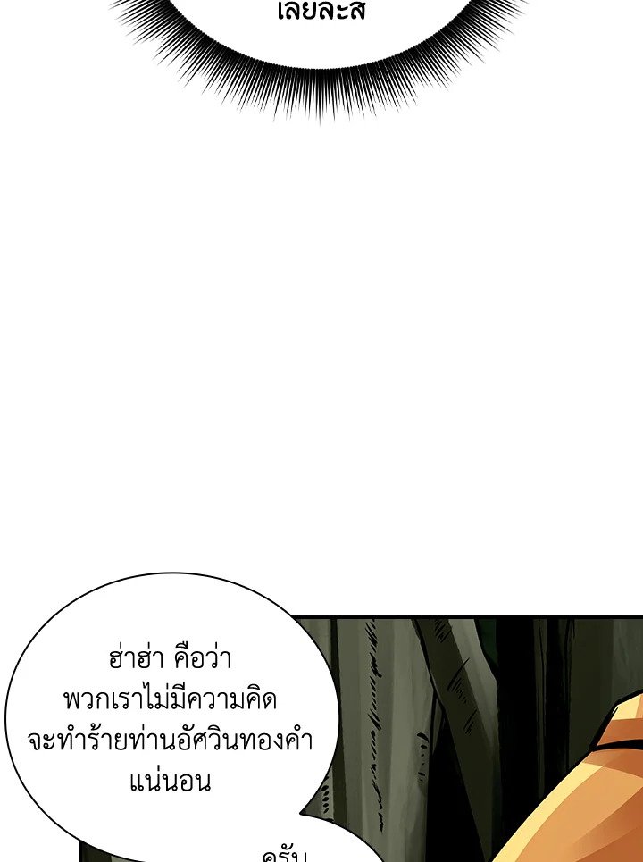I Have an SSS-Rank Trait, But I Want a Normal Life ตอนที่ 7 46