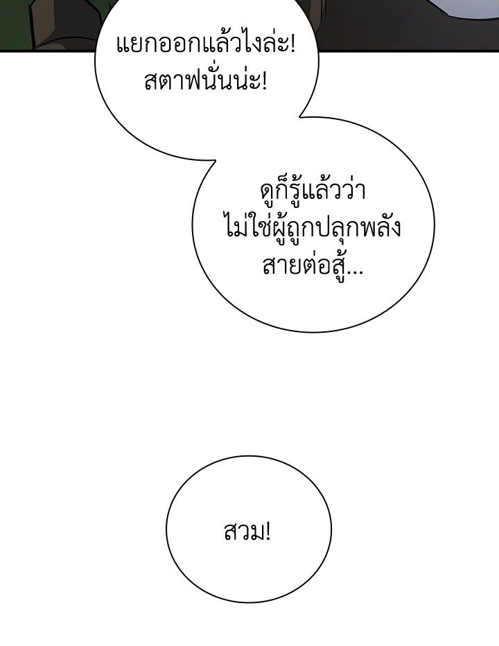 I Have an SSS-Rank Trait, But I Want a Normal Life ตอนที่ 7 55