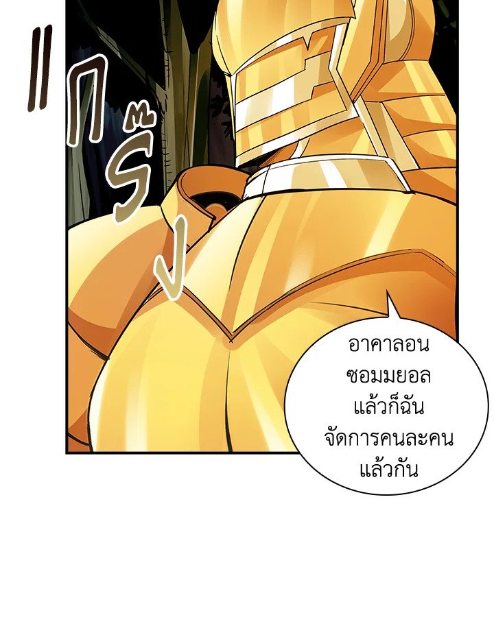 I Have an SSS-Rank Trait, But I Want a Normal Life ตอนที่ 7 57