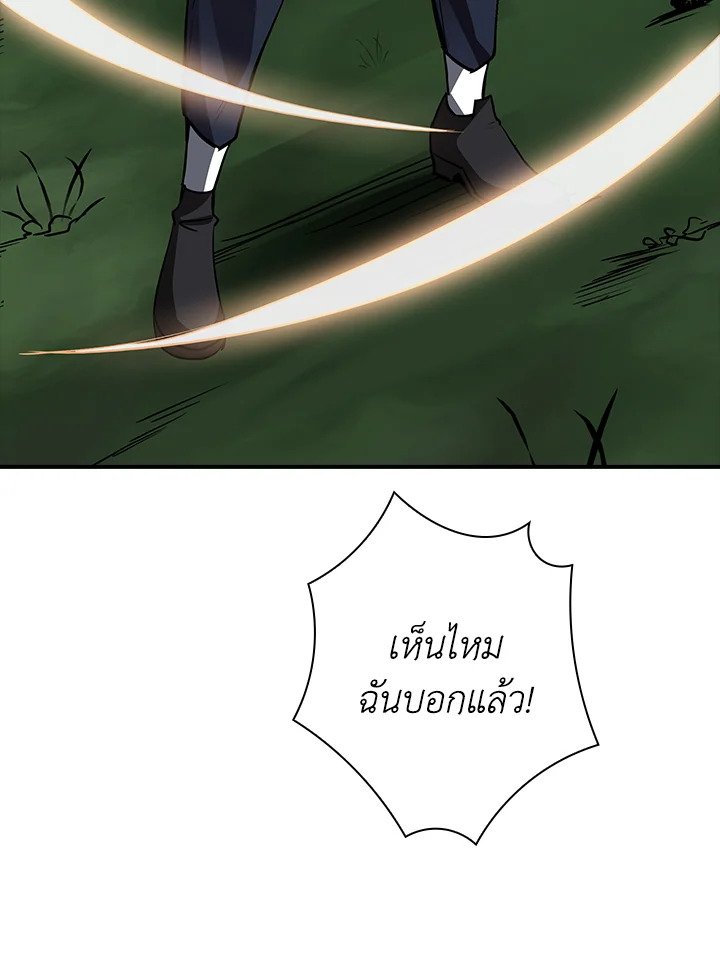 I Have an SSS-Rank Trait, But I Want a Normal Life ตอนที่ 7 52