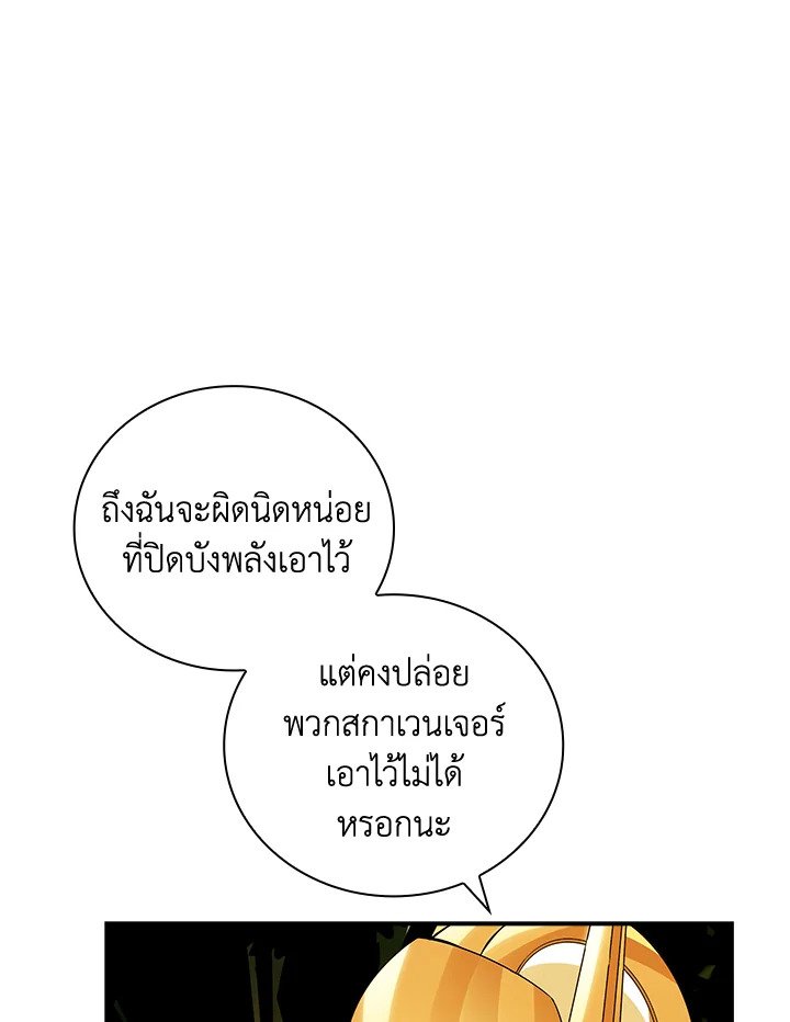 I Have an SSS-Rank Trait, But I Want a Normal Life ตอนที่ 7 56