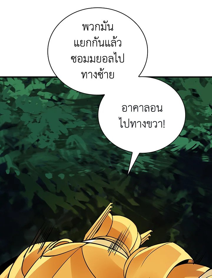 I Have an SSS-Rank Trait, But I Want a Normal Life ตอนที่ 7 64