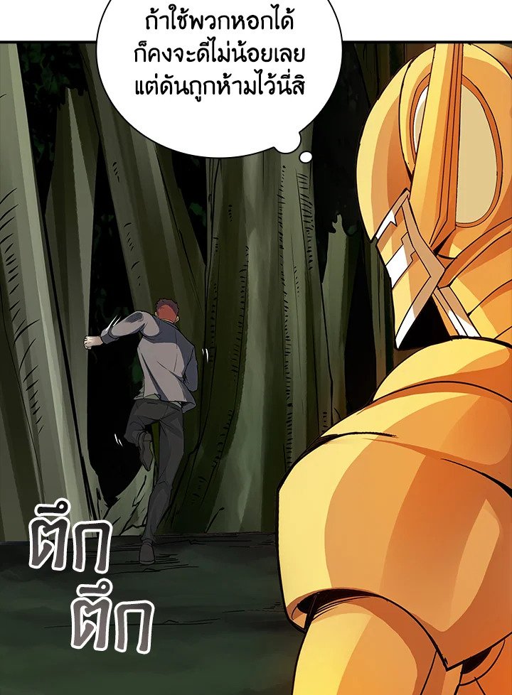 I Have an SSS-Rank Trait, But I Want a Normal Life ตอนที่ 7 77