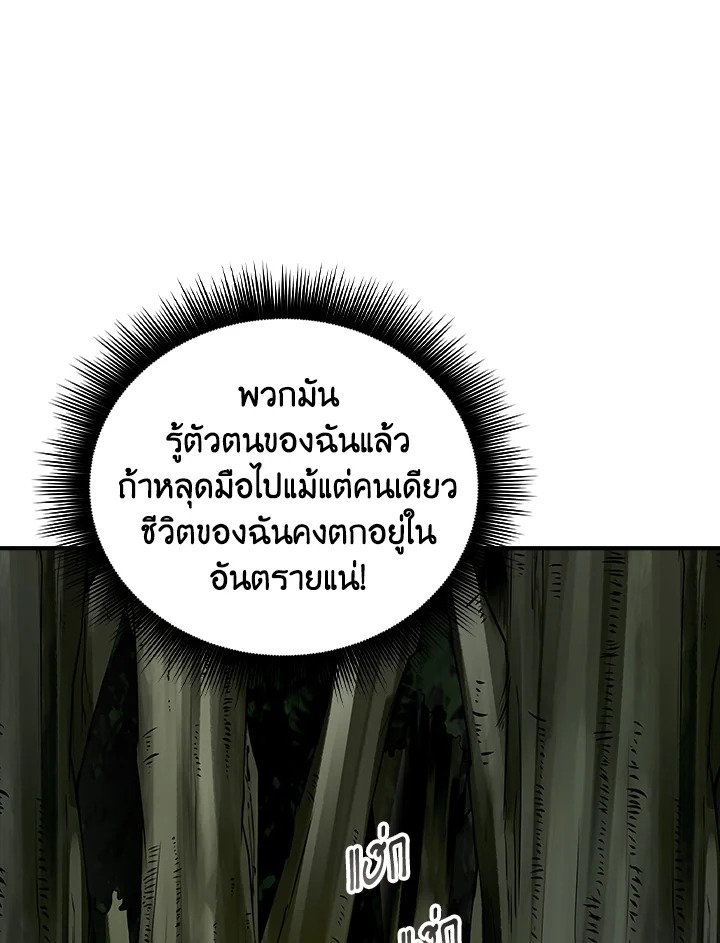 I Have an SSS-Rank Trait, But I Want a Normal Life ตอนที่ 7 71