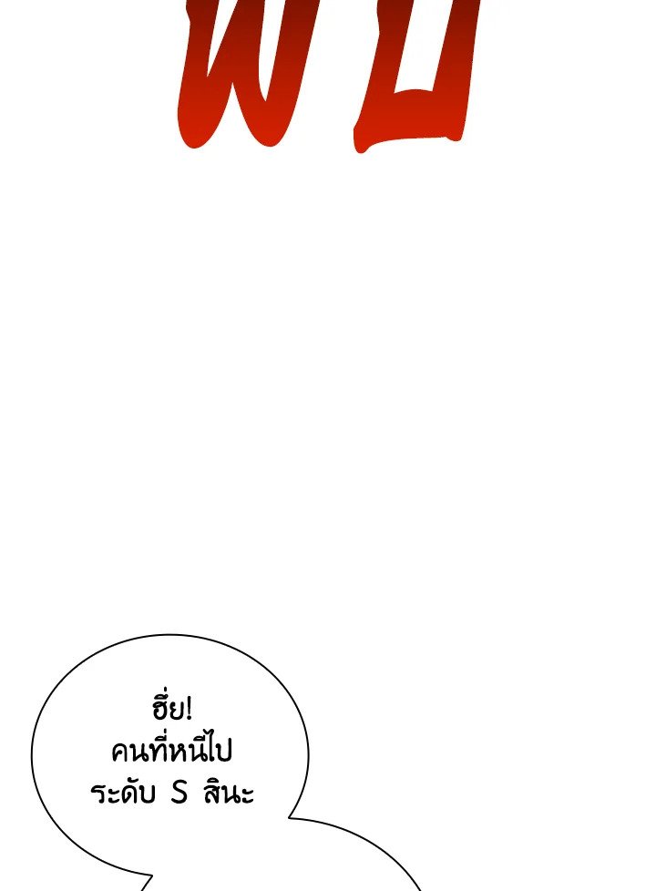 I Have an SSS-Rank Trait, But I Want a Normal Life ตอนที่ 7 76