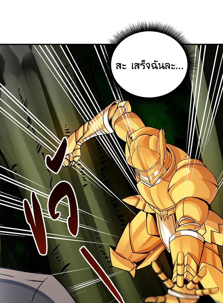 I Have an SSS-Rank Trait, But I Want a Normal Life ตอนที่ 7 74