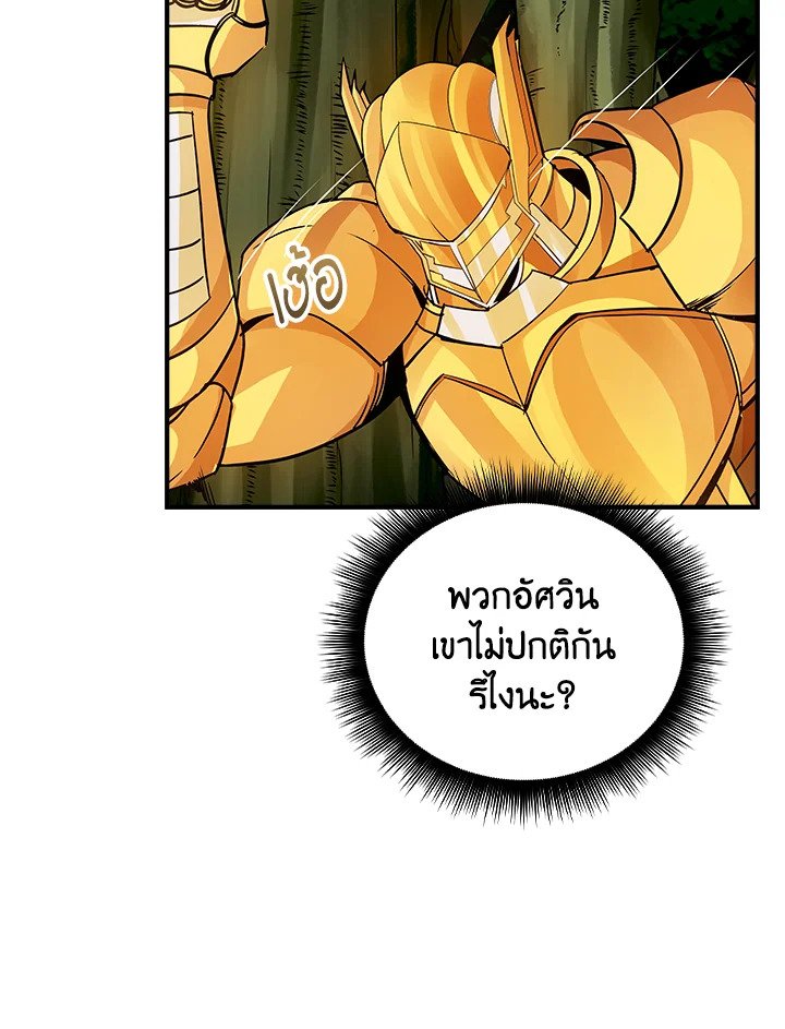 I Have an SSS-Rank Trait, But I Want a Normal Life ตอนที่ 7 70