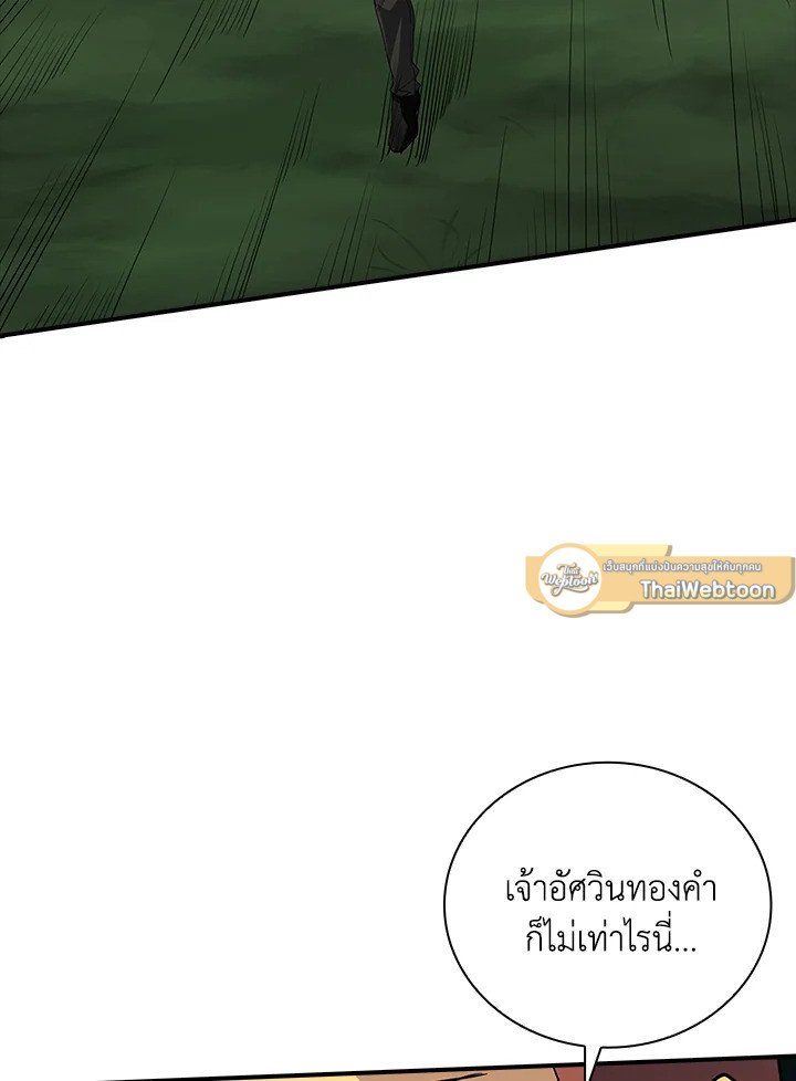 I Have an SSS-Rank Trait, But I Want a Normal Life ตอนที่ 7 81