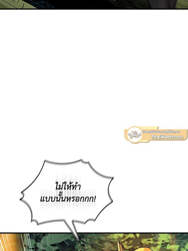 I Have an SSS-Rank Trait, But I Want a Normal Life ตอนที่ 7 88