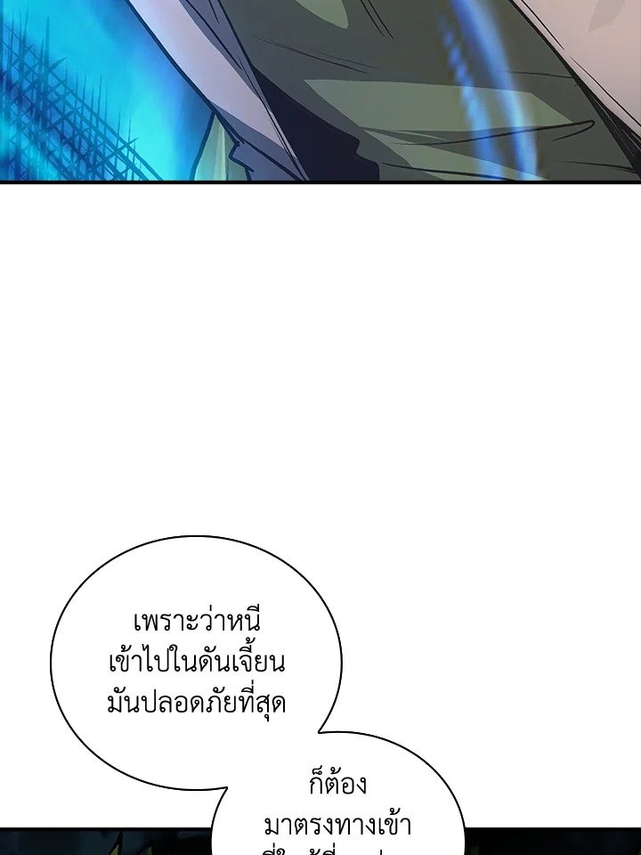 I Have an SSS-Rank Trait, But I Want a Normal Life ตอนที่ 7 91