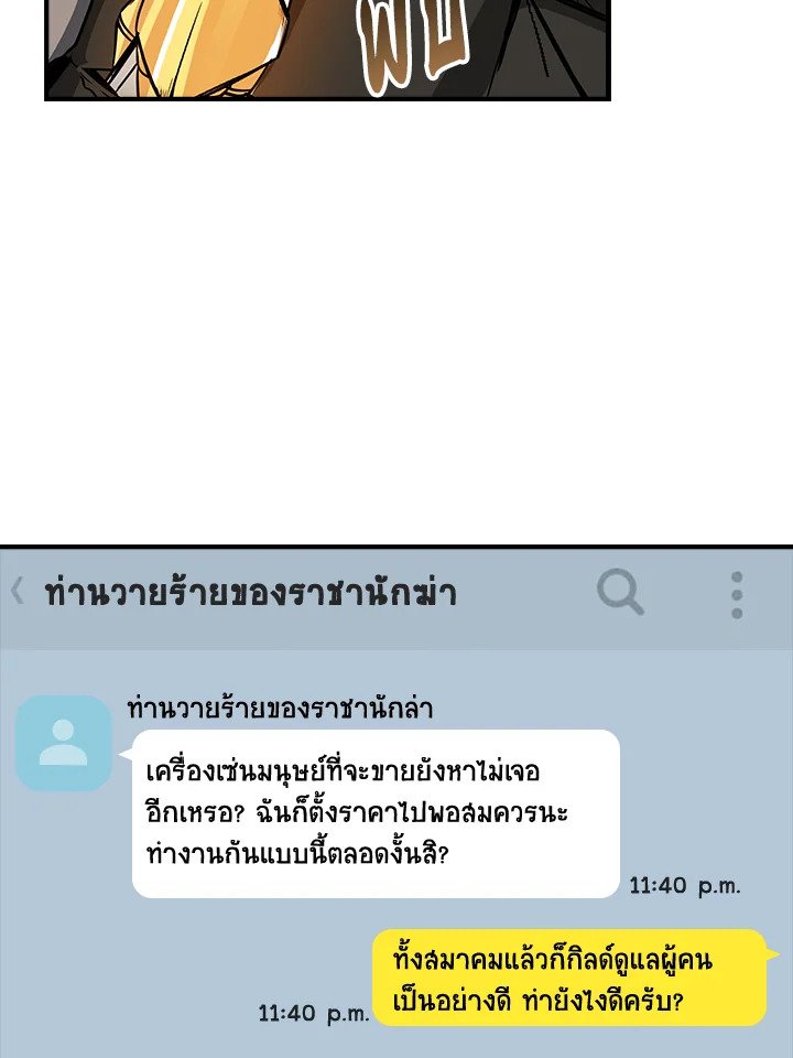 I Have an SSS-Rank Trait, But I Want a Normal Life ตอนที่ 7 94