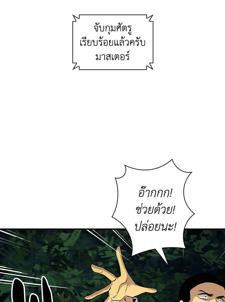 I Have an SSS-Rank Trait, But I Want a Normal Life ตอนที่ 7 97