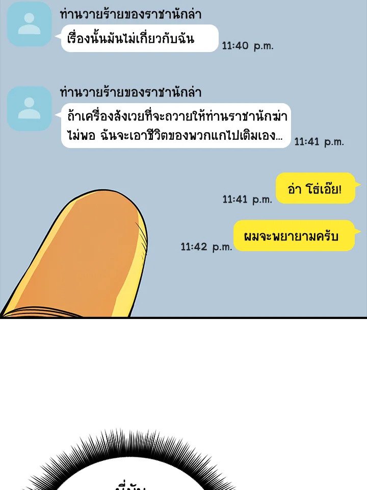 I Have an SSS-Rank Trait, But I Want a Normal Life ตอนที่ 7 95