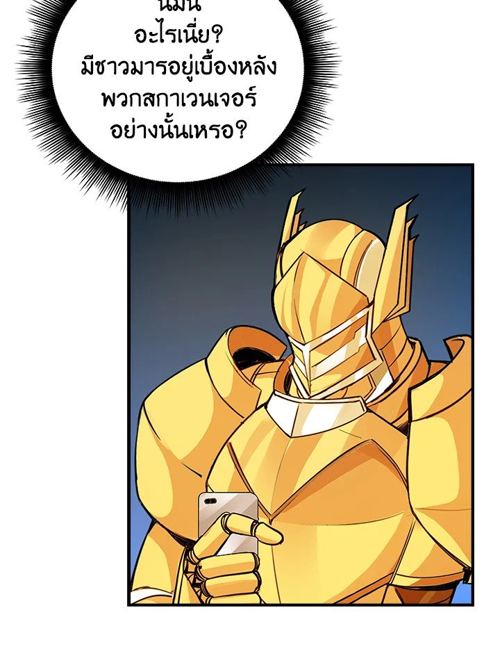 I Have an SSS-Rank Trait, But I Want a Normal Life ตอนที่ 7 96