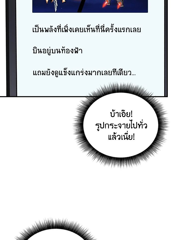 I Have an SSS-Rank Trait, But I Want a Normal Life ตอนที่ 7 104