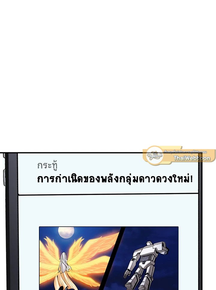I Have an SSS-Rank Trait, But I Want a Normal Life ตอนที่ 7 103